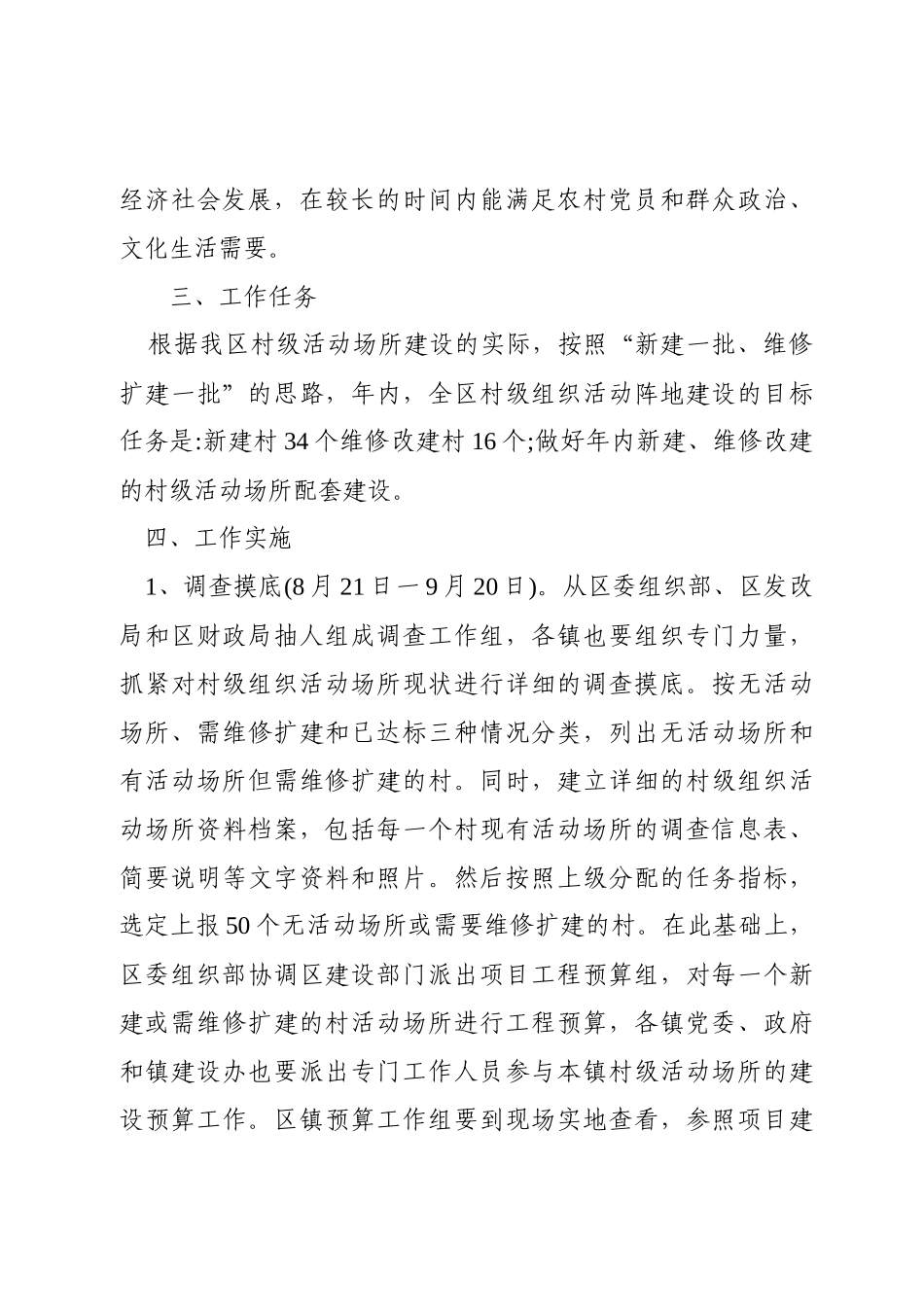XXX村级活动场所建设实施方案_第3页