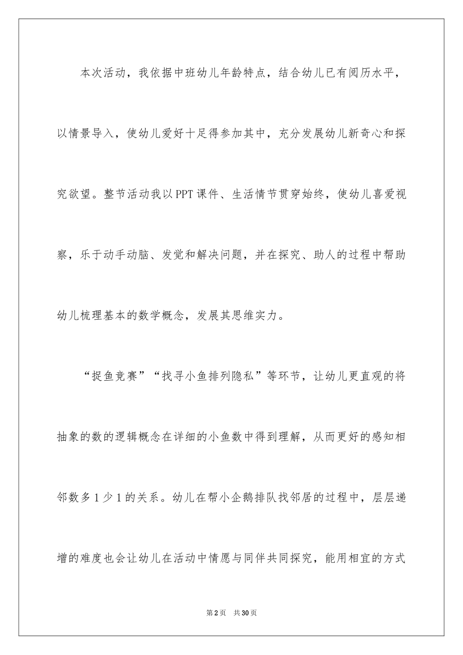 2022《企鹅排队》中班教案_第2页