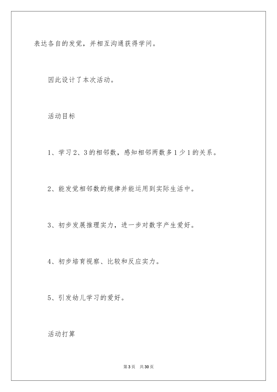 2022《企鹅排队》中班教案_第3页