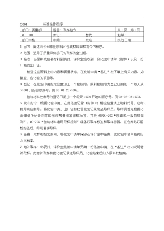 C001-021质量检验部门