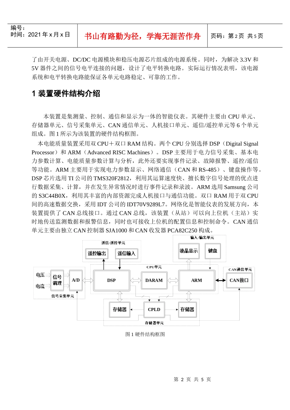 CAN总线电能质量监控器的电源设计-210469621_第2页