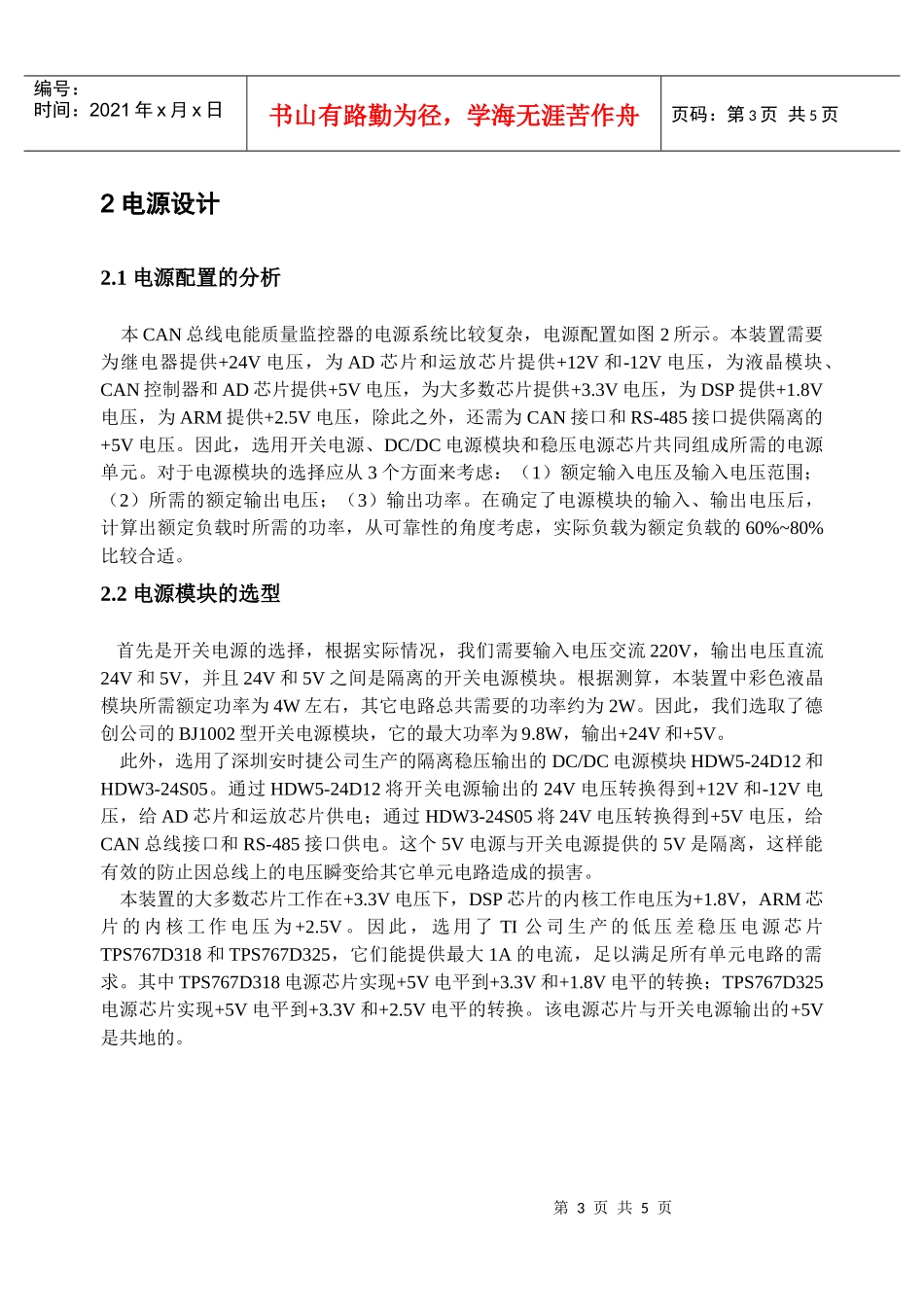 CAN总线电能质量监控器的电源设计-210469621_第3页