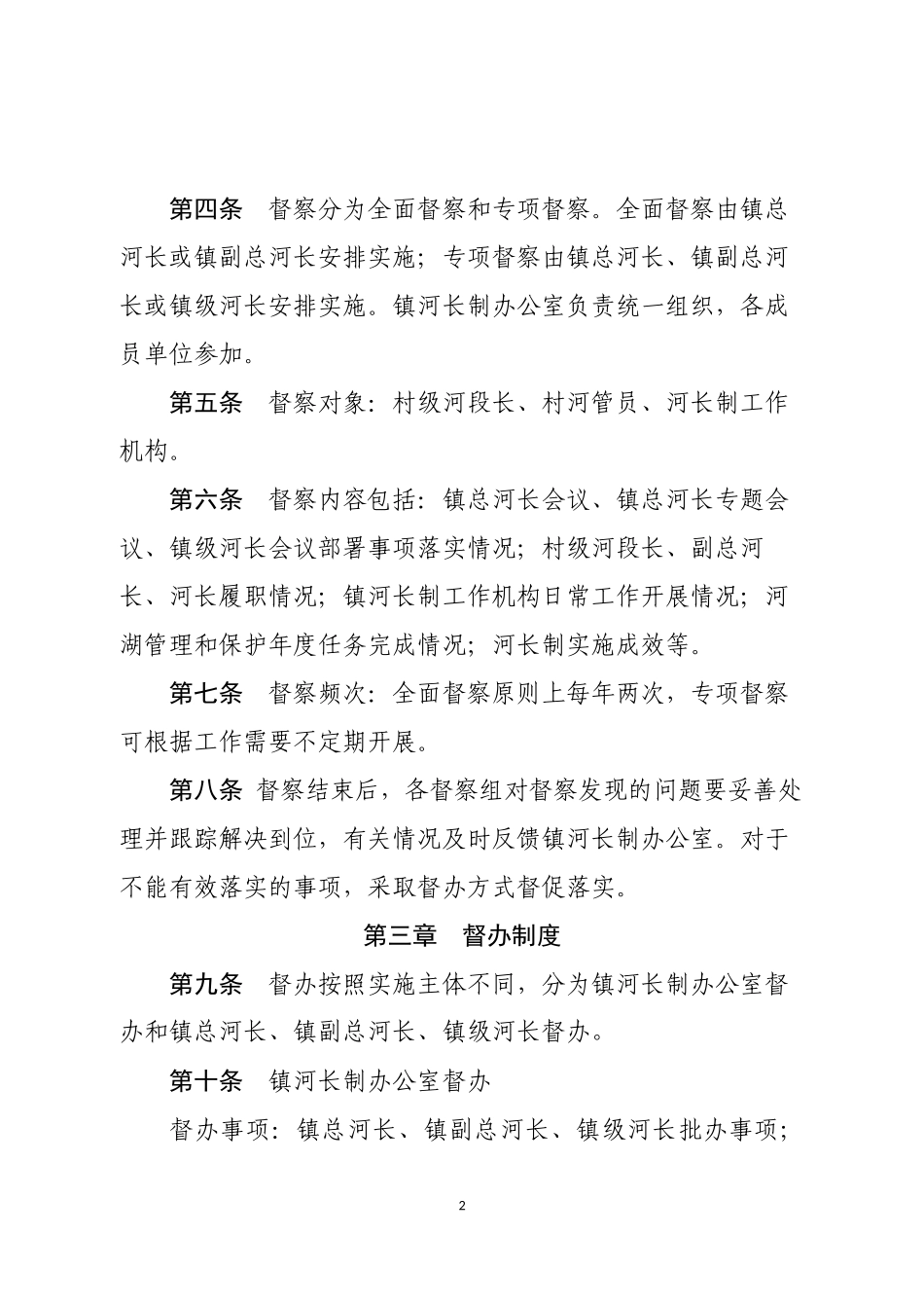 XX镇级河长制工作督察督办制度_第2页
