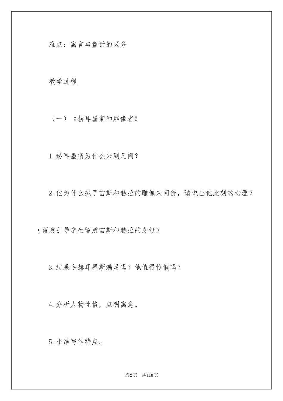 2022《伊索寓言》语文教案_第2页