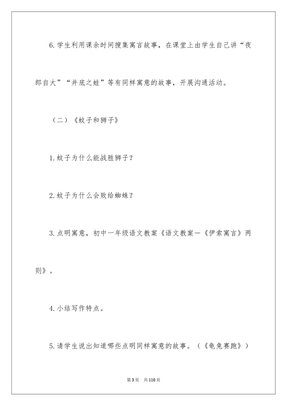 2022《伊索寓言》语文教案_第3页