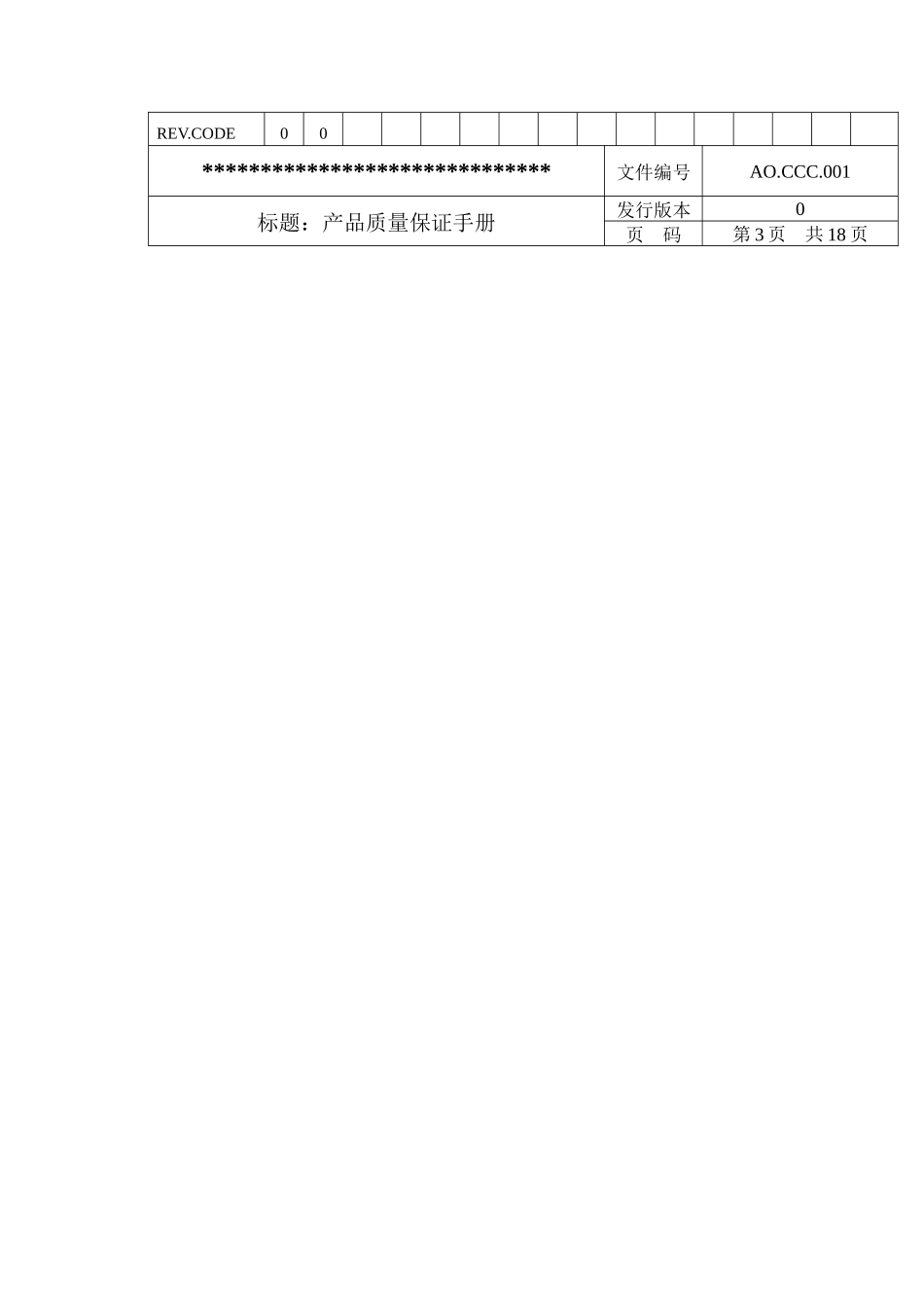 CCC质量手册(doc 23)_第3页