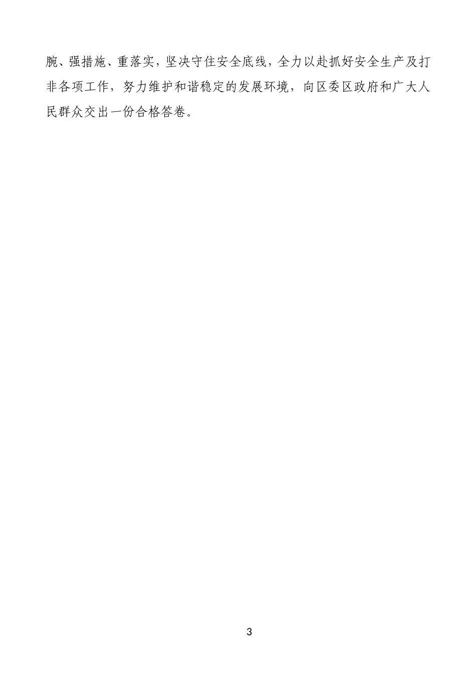 安全生产工作汇报材料_第3页