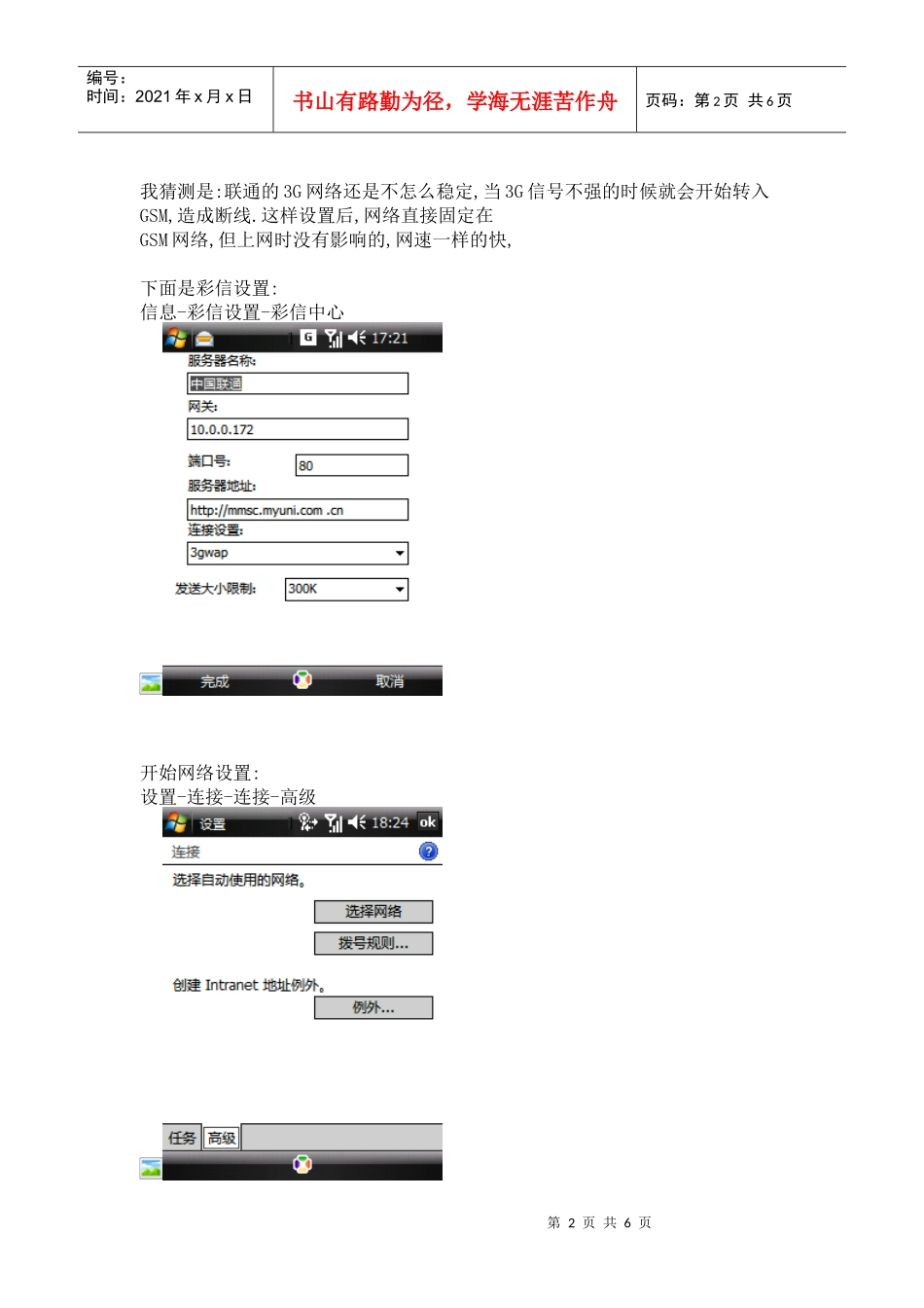CHT9000换号联通3G之体验与3G网络设置说明_第2页