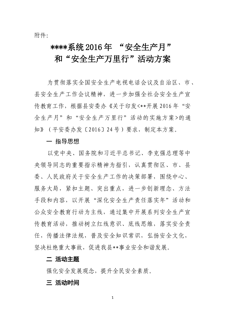 安全生产月活动方案_第1页