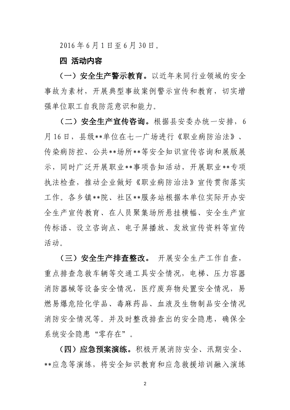 安全生产月活动方案_第2页