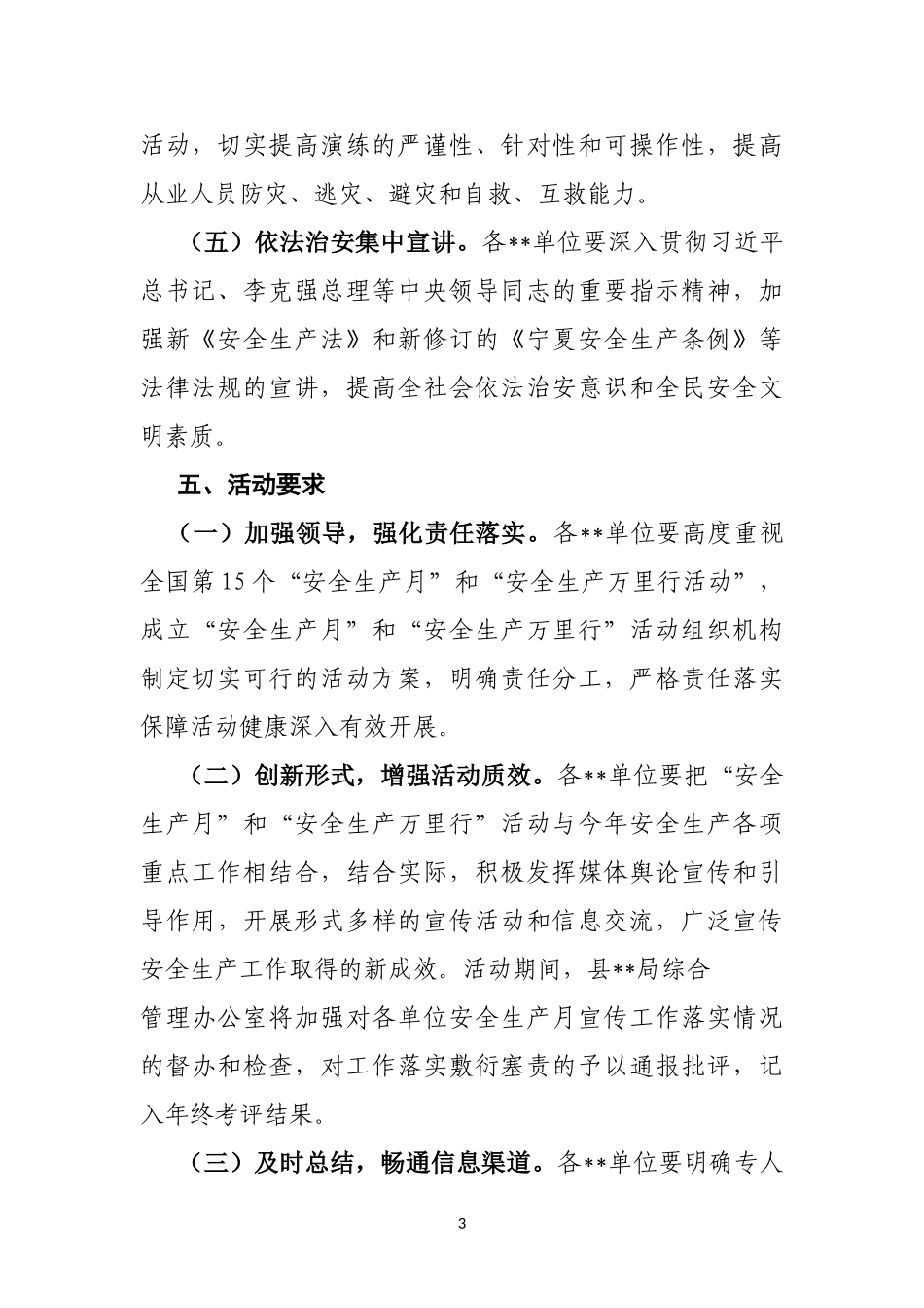安全生产月活动方案_第3页