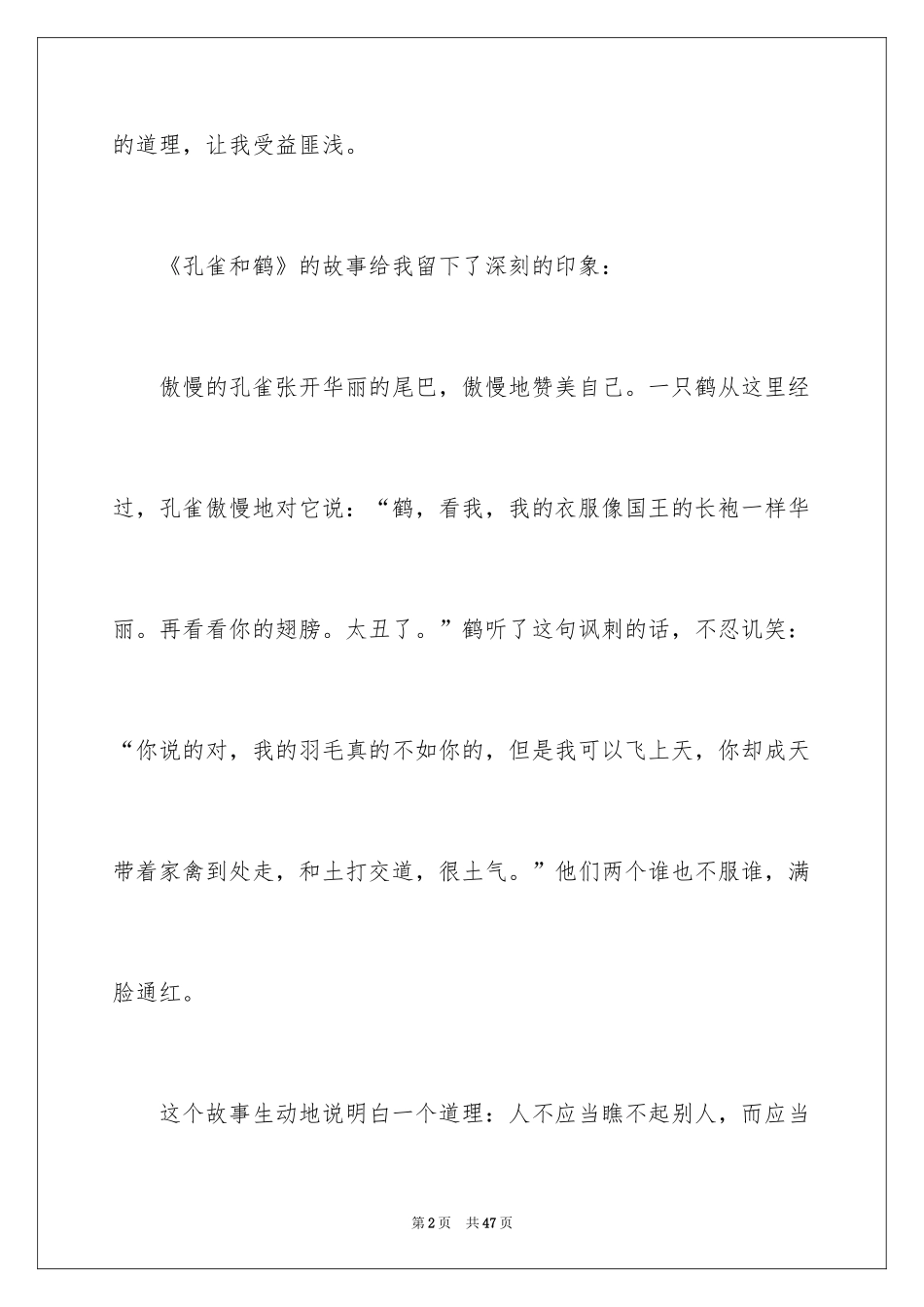 2022《伊索寓言》读书心得_1_第2页