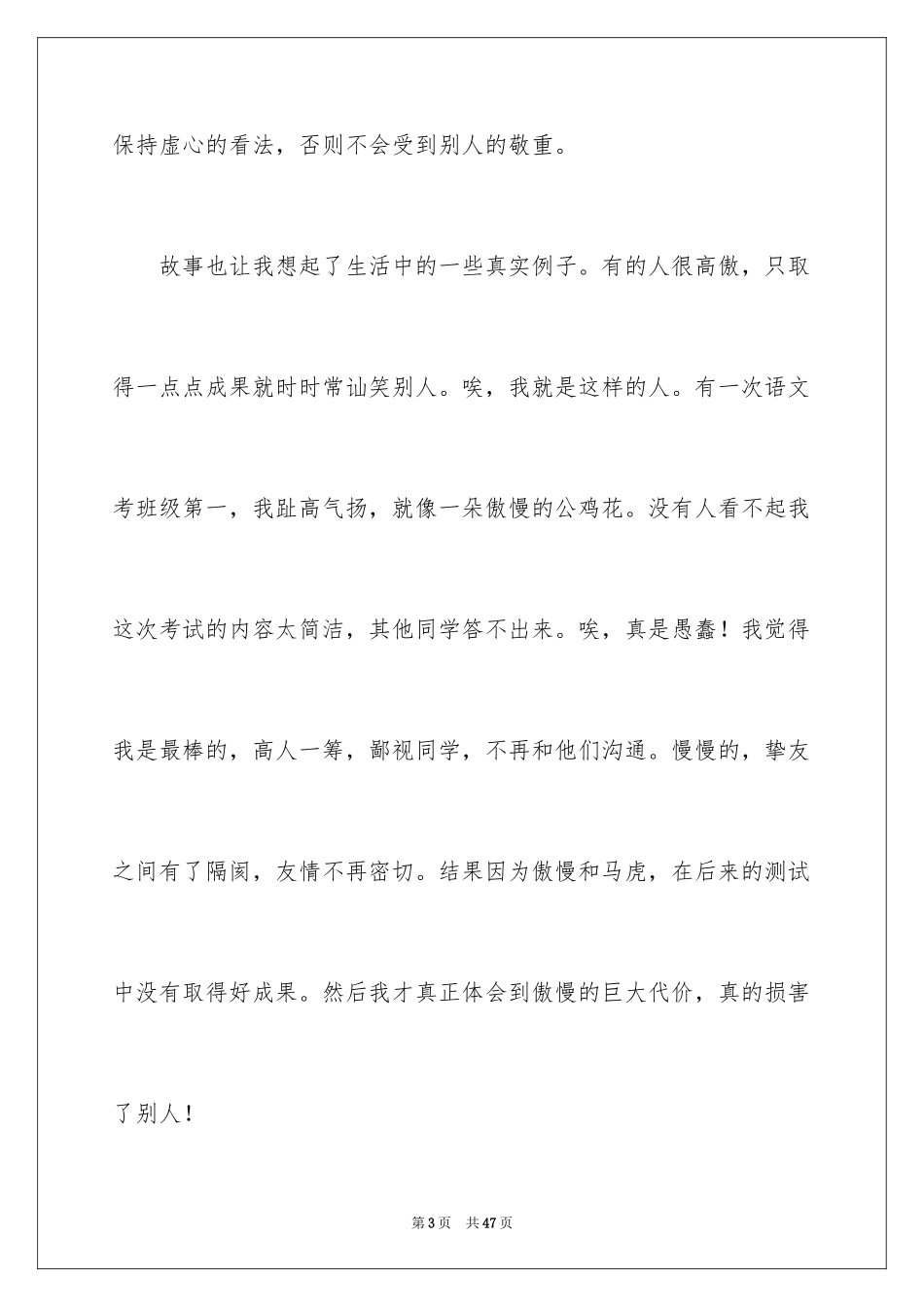 2022《伊索寓言》读书心得_1_第3页