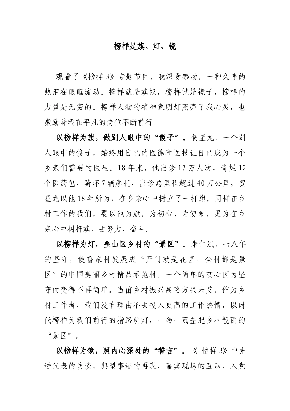 榜样3观后感_第2页