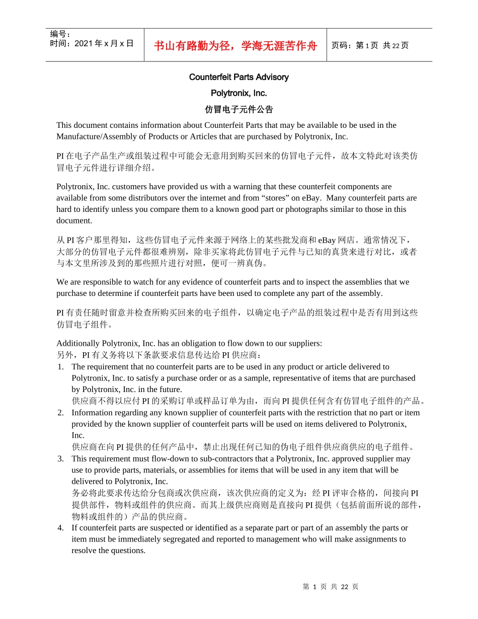 Counterfeit Parts Advisory仿冒电子元件公告_第1页