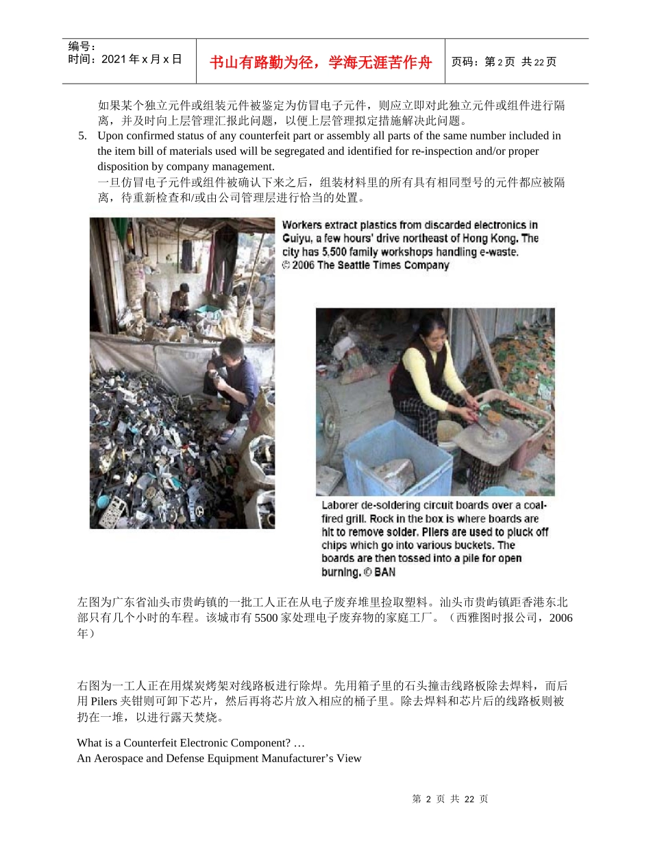 Counterfeit Parts Advisory仿冒电子元件公告_第2页