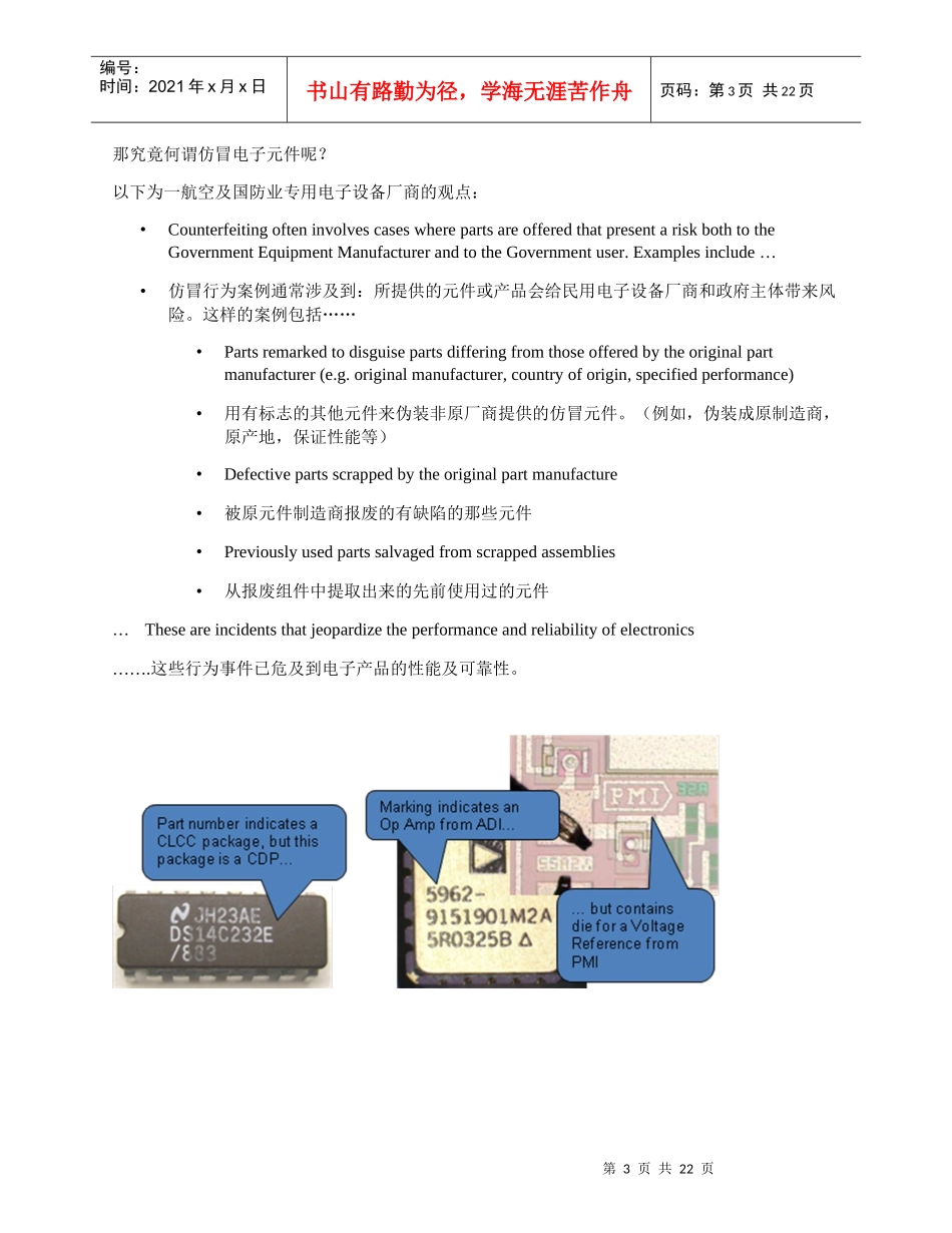 Counterfeit Parts Advisory仿冒电子元件公告_第3页