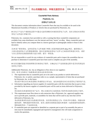 Counterfeit Parts Advisory仿冒电子元件公告