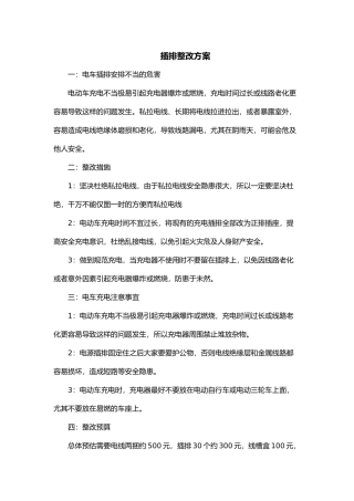 插排整改方案(2)