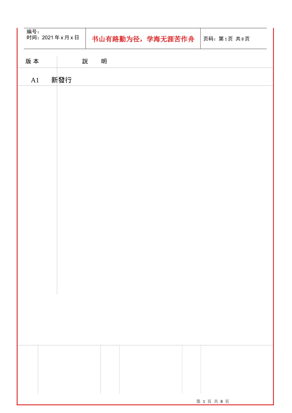 DFMEA程序文件_第1页