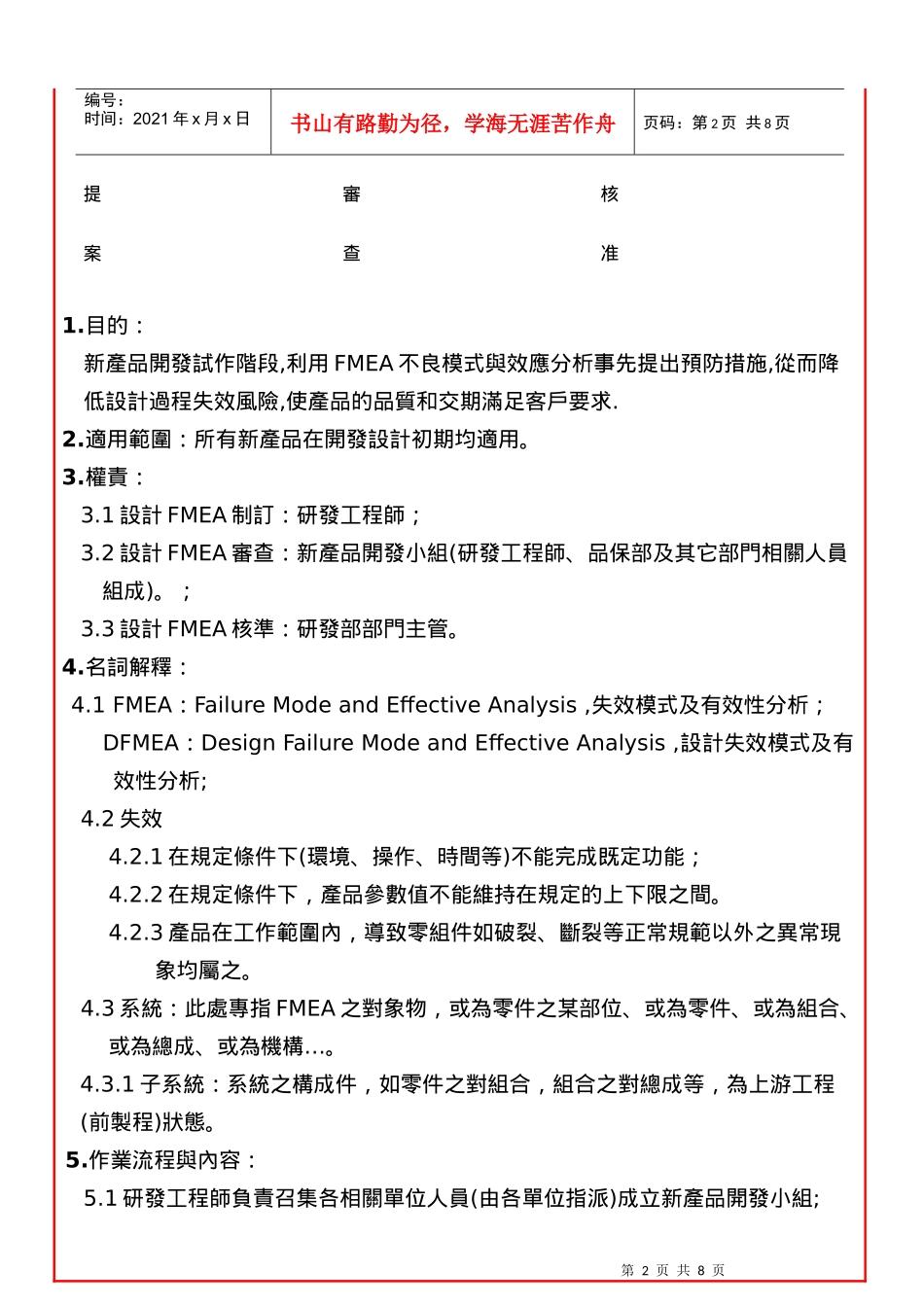 DFMEA程序文件_第2页