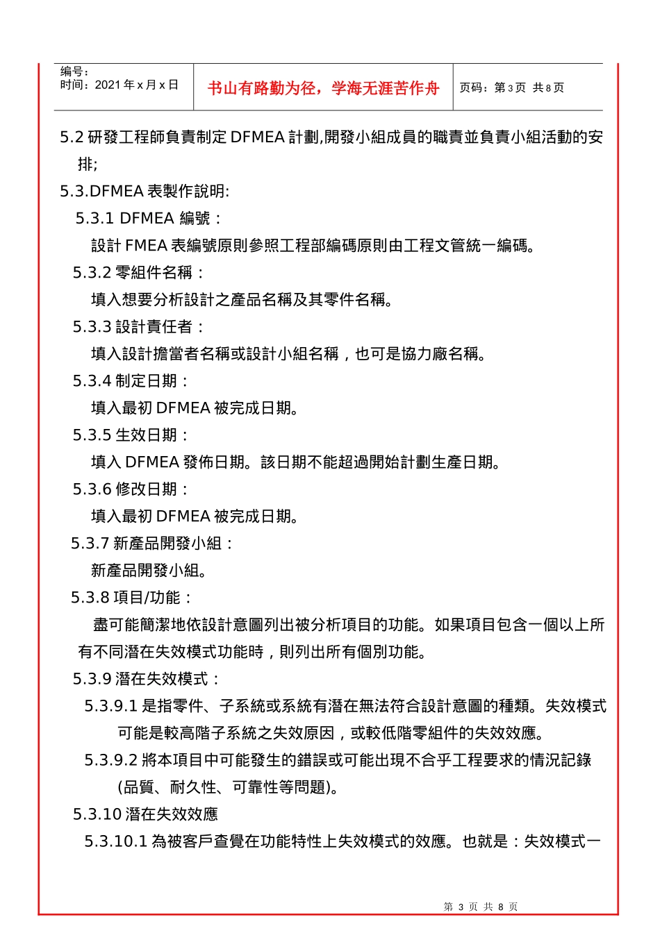 DFMEA程序文件_第3页