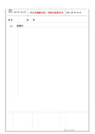 DFMEA程序文件