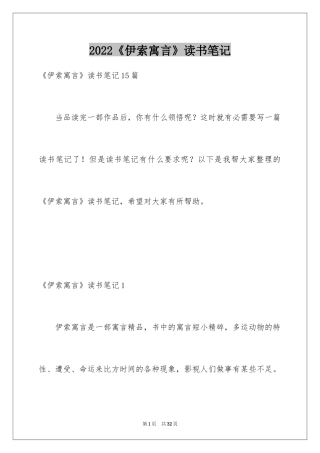 2022《伊索寓言》读书笔记_15