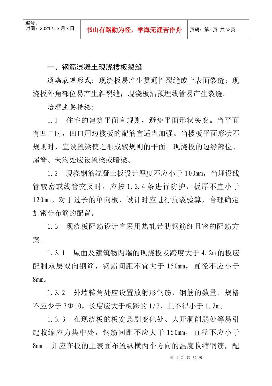 D竣工报告及质量方案88号文件_第1页