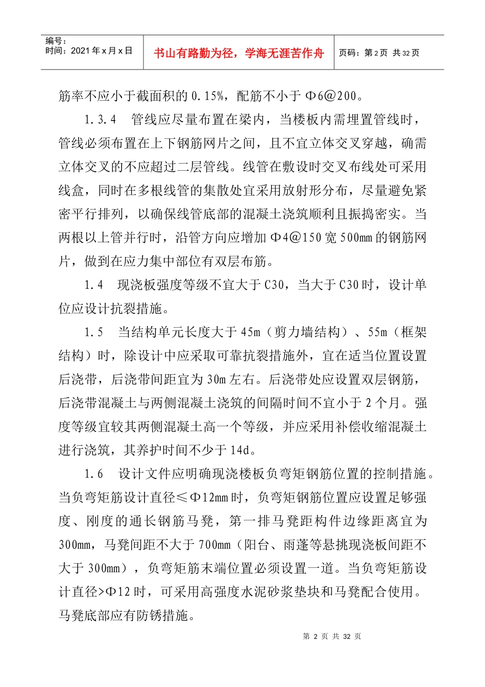 D竣工报告及质量方案88号文件_第2页