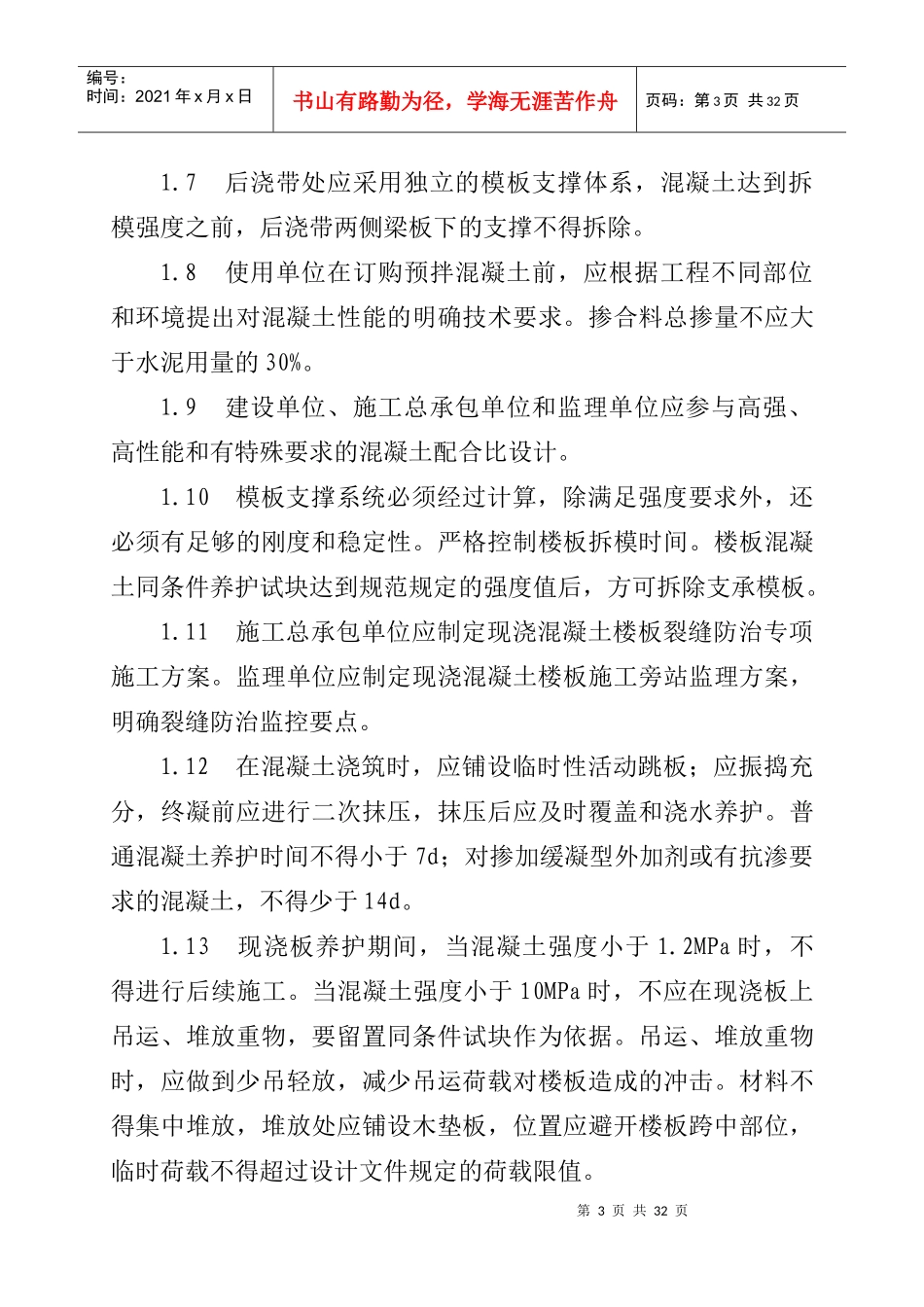 D竣工报告及质量方案88号文件_第3页