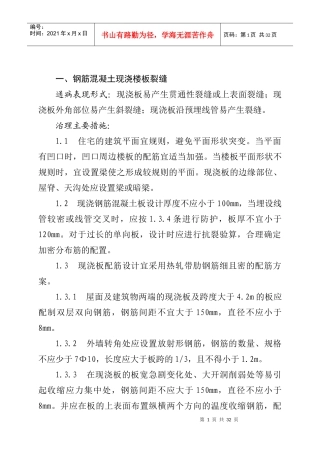 D竣工报告及质量方案88号文件