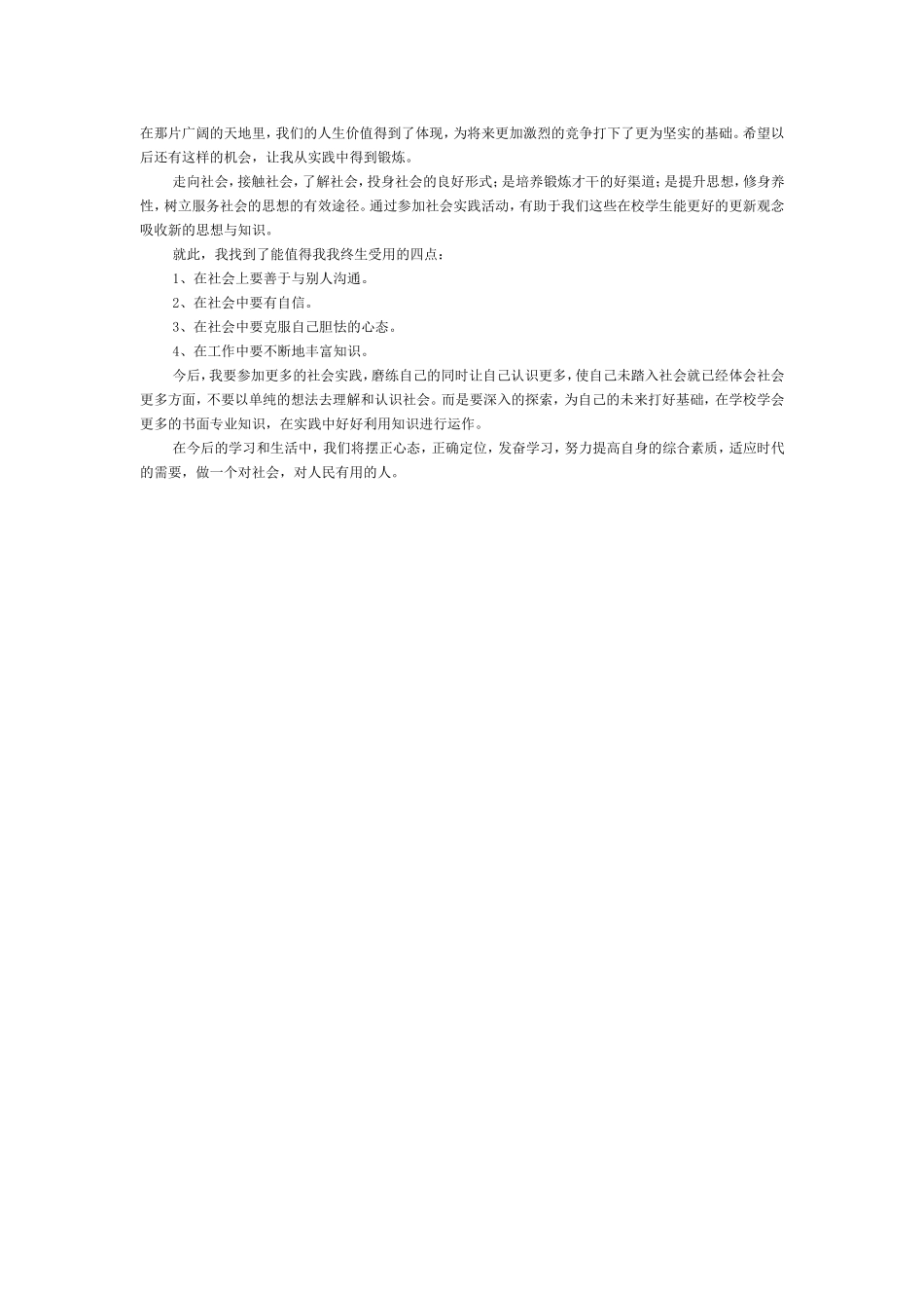 大学生社会实践心得体会_第2页