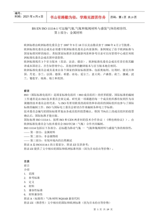 ENISO11114-1气瓶和阀门材料兼容性