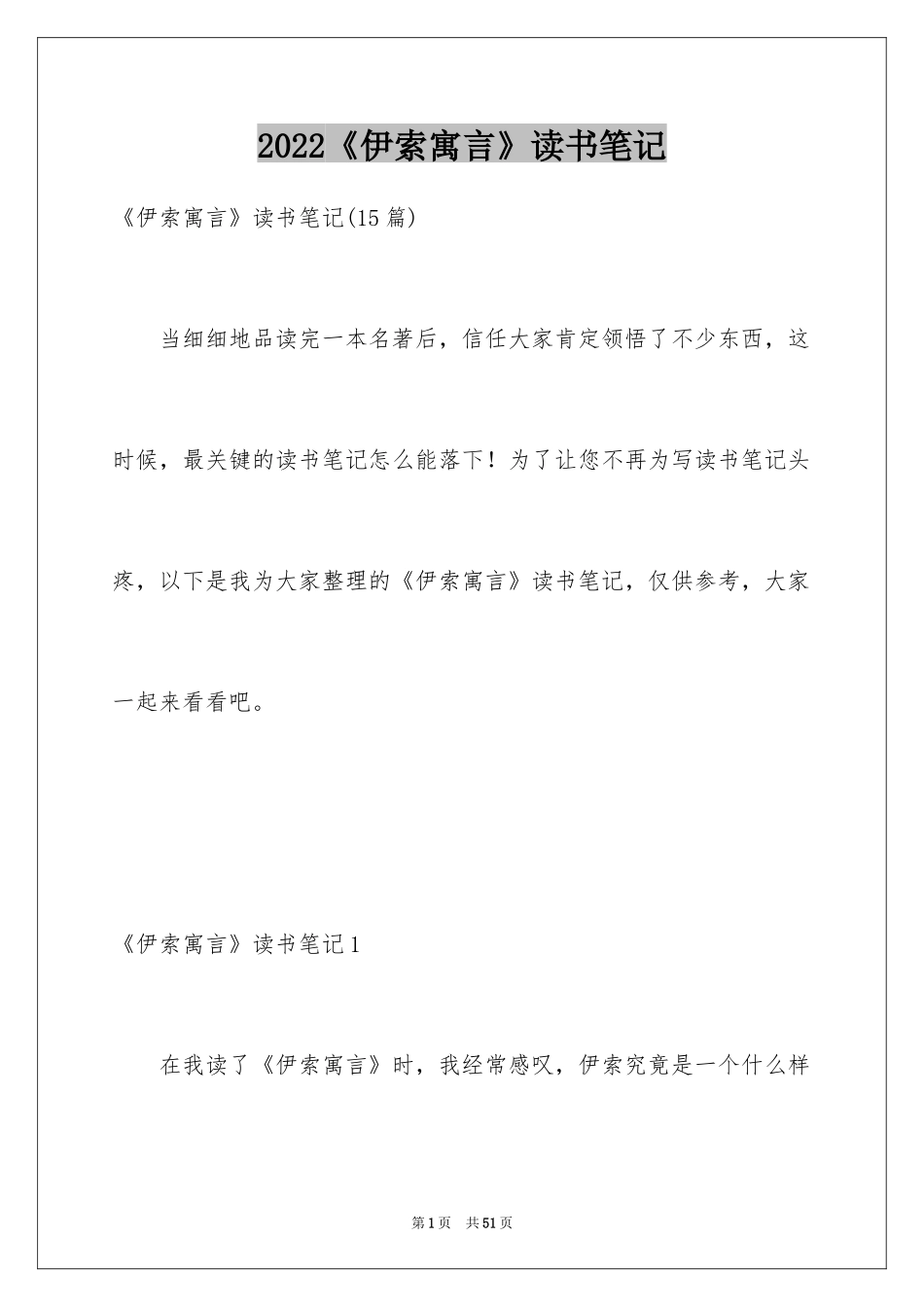 2022《伊索寓言》读书笔记_18_第1页