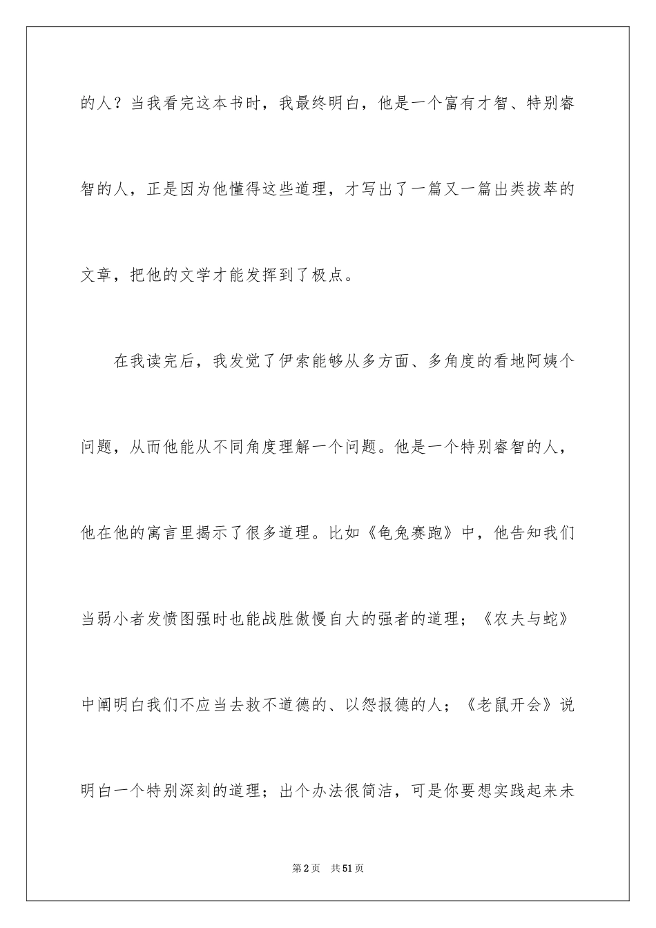 2022《伊索寓言》读书笔记_18_第2页