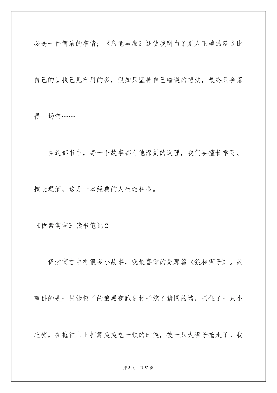2022《伊索寓言》读书笔记_18_第3页
