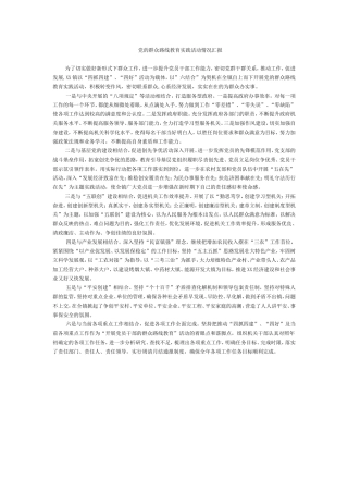 党的群众路线教育实践活动情况汇报