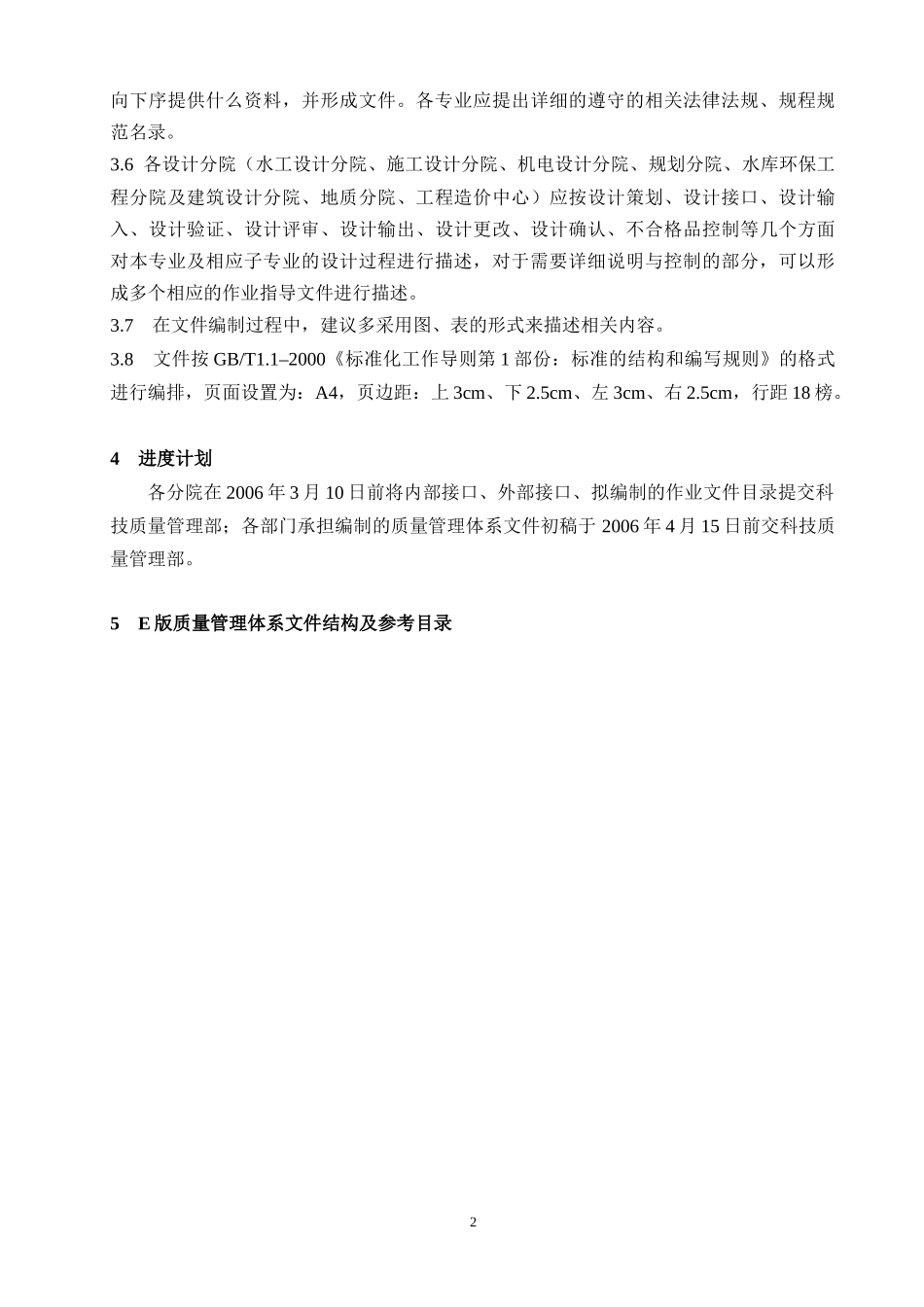 e版质量管理体系文件编制大纲_第2页