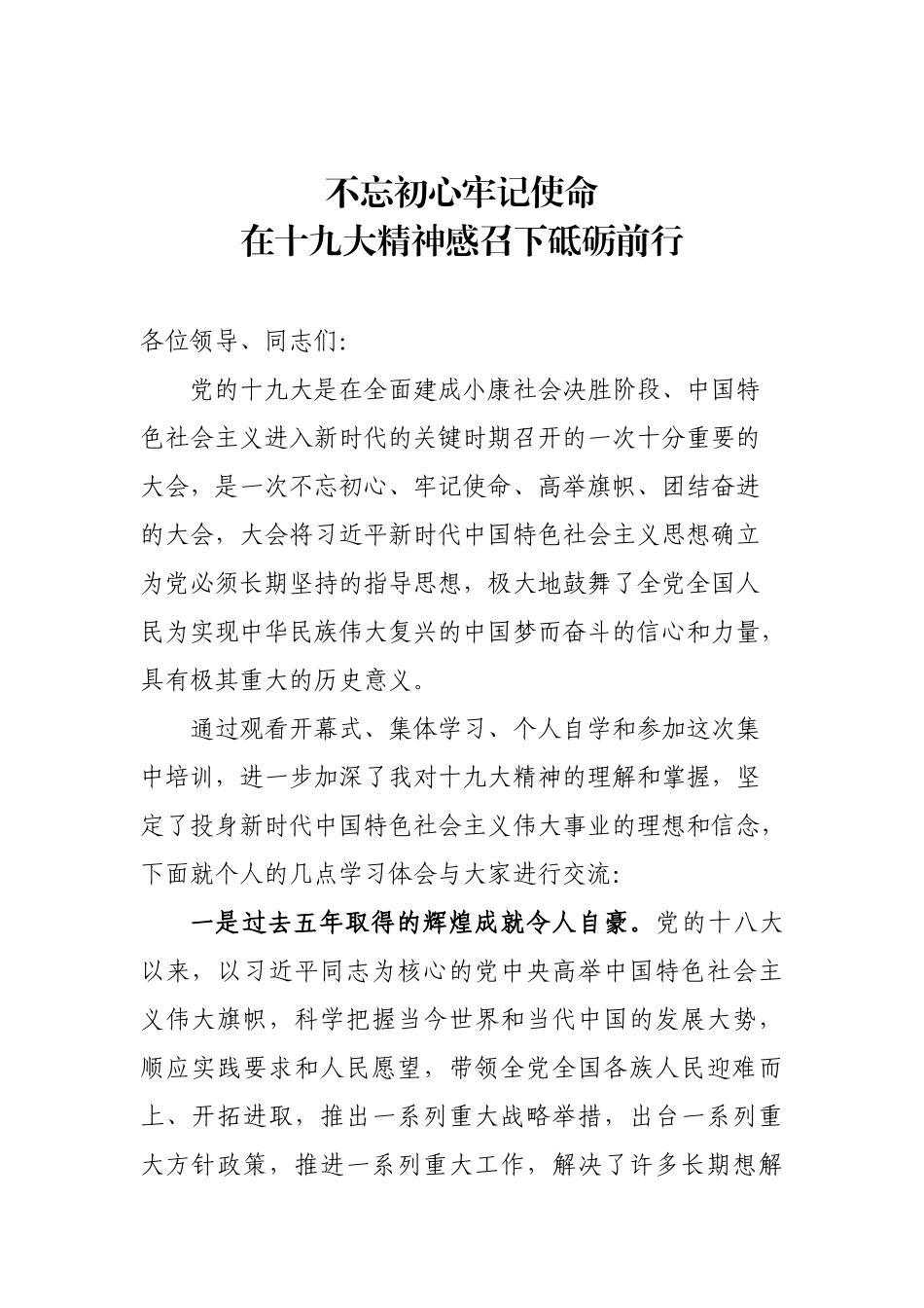 党的十九大精神学习体会_第1页