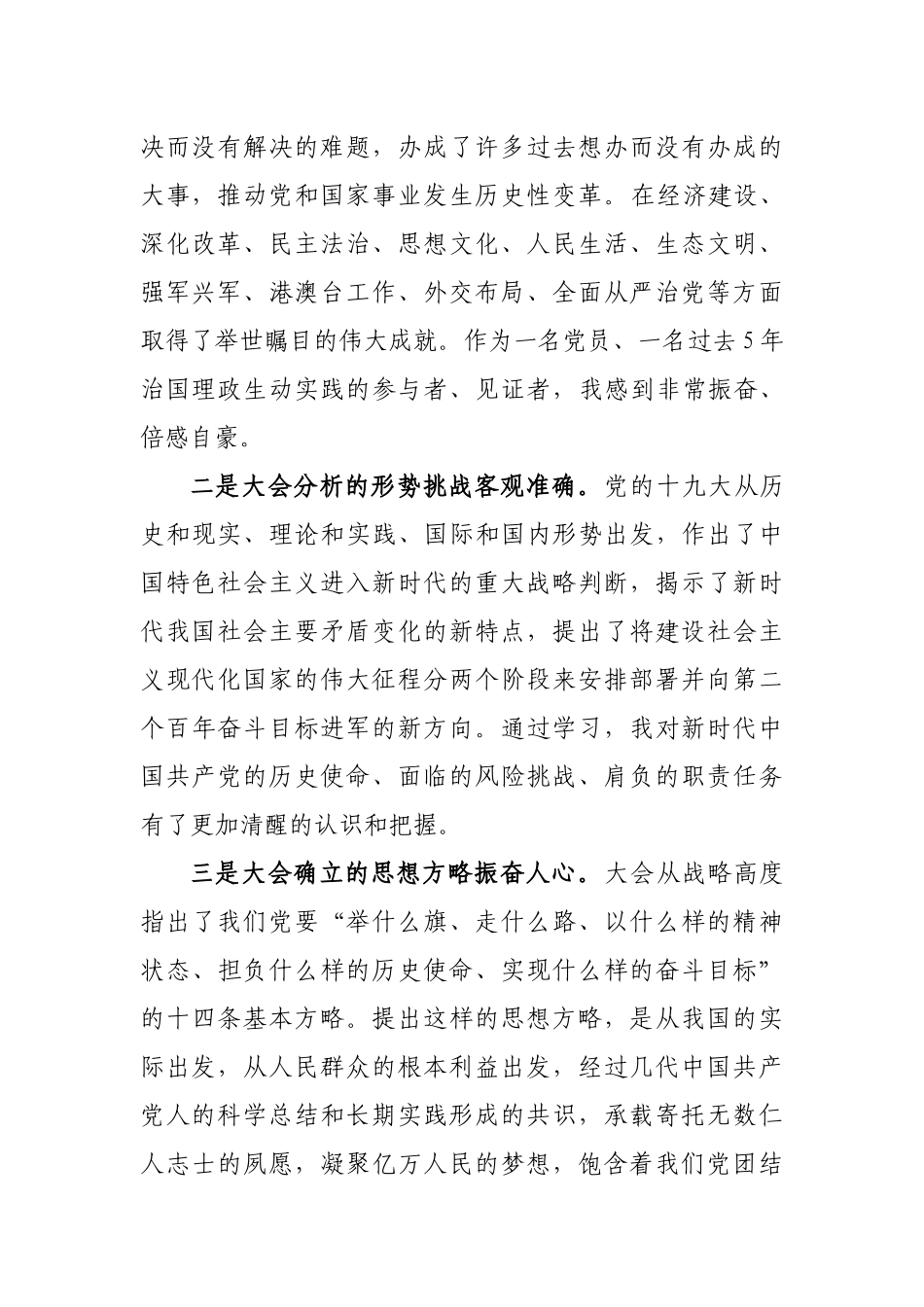 党的十九大精神学习体会_第2页