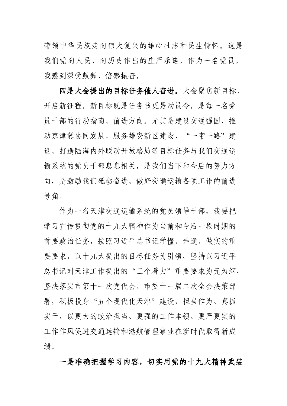 党的十九大精神学习体会_第3页