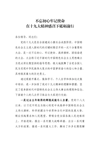 党的十九大精神学习体会