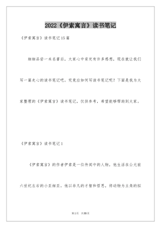 2022《伊索寓言》读书笔记_2