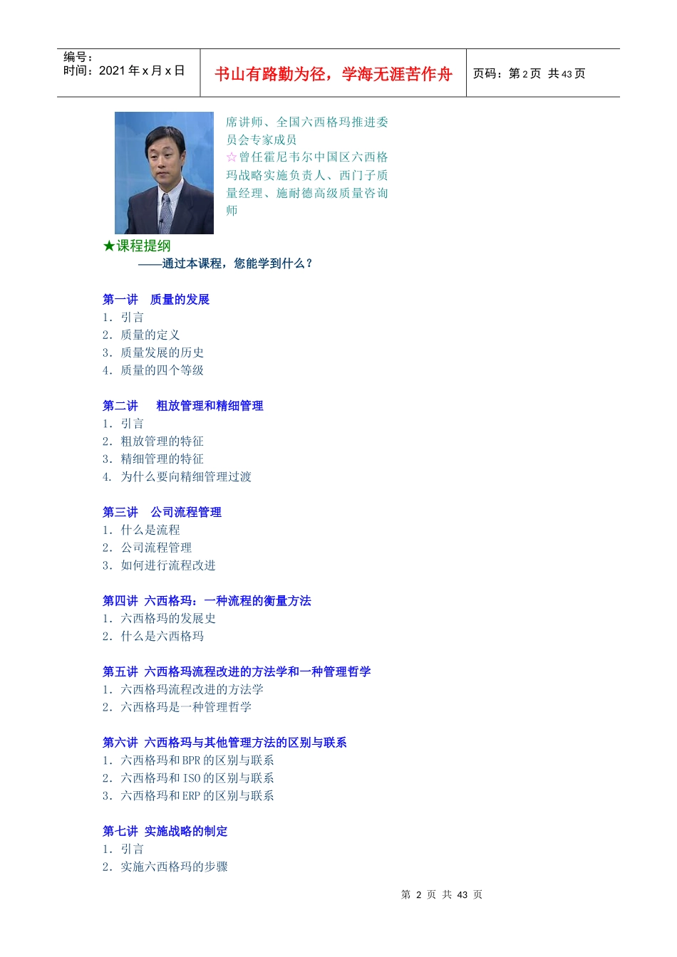 F05-胡楠-六西格玛在中国企业的实施—质量与流程能力的_第2页