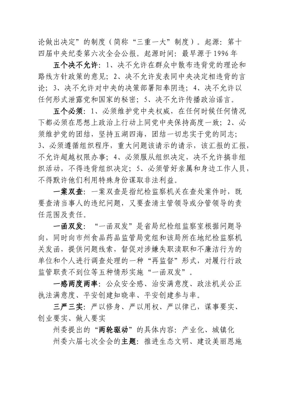 党风廉政建设知识_第2页