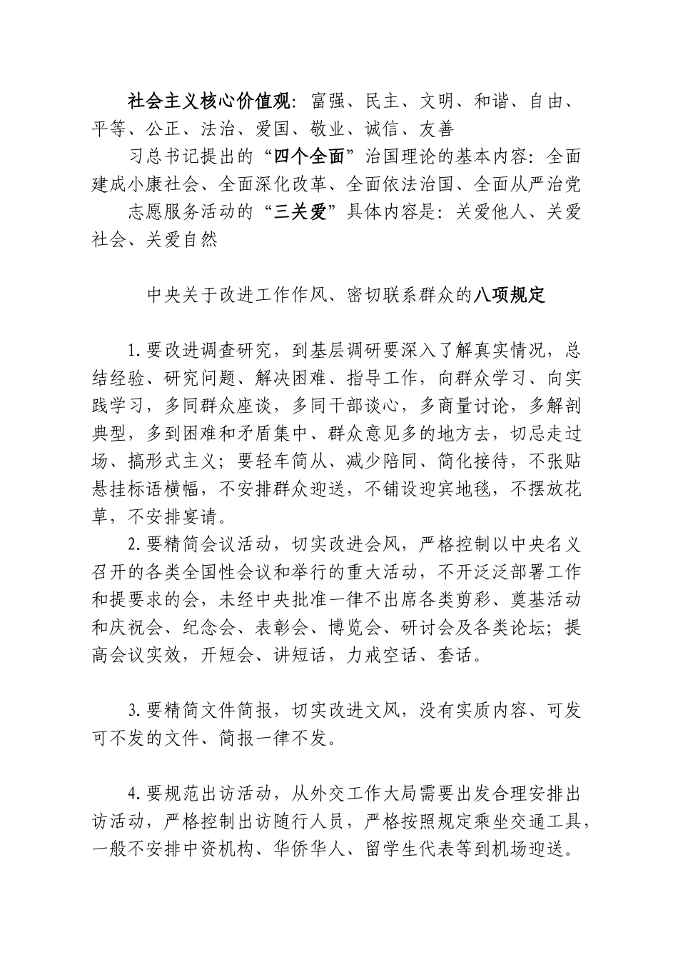 党风廉政建设知识_第3页