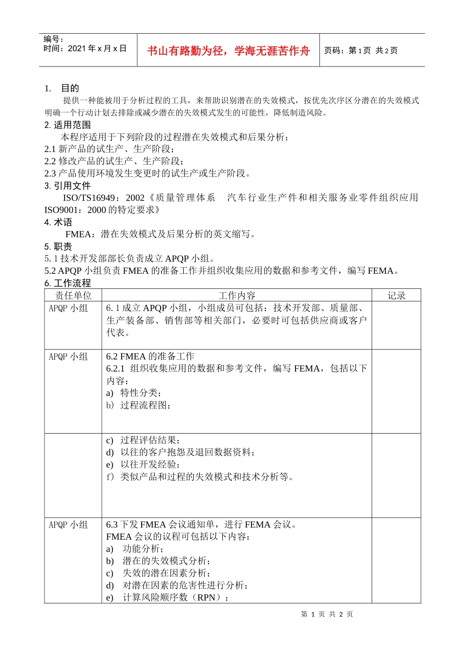 FMEA控制程序DFCPQEOMS-04_第1页