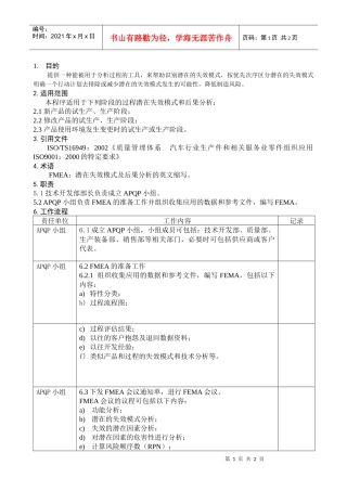 FMEA控制程序DFCPQEOMS-04