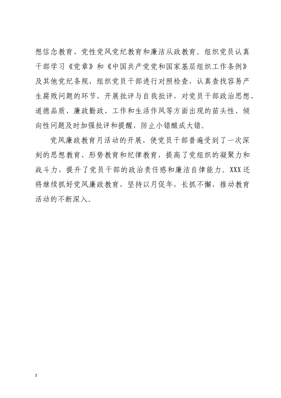 党风廉政教育月活动小结（三）_第3页